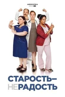 Getting On Season 3 (2015)