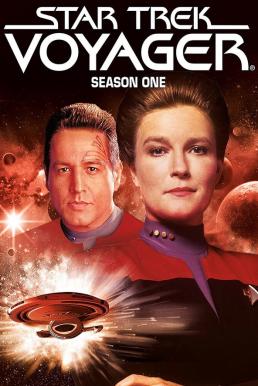 Star Trek Voyager Season 1 (1995) สตาร์ เทรค โวเยเจอร์