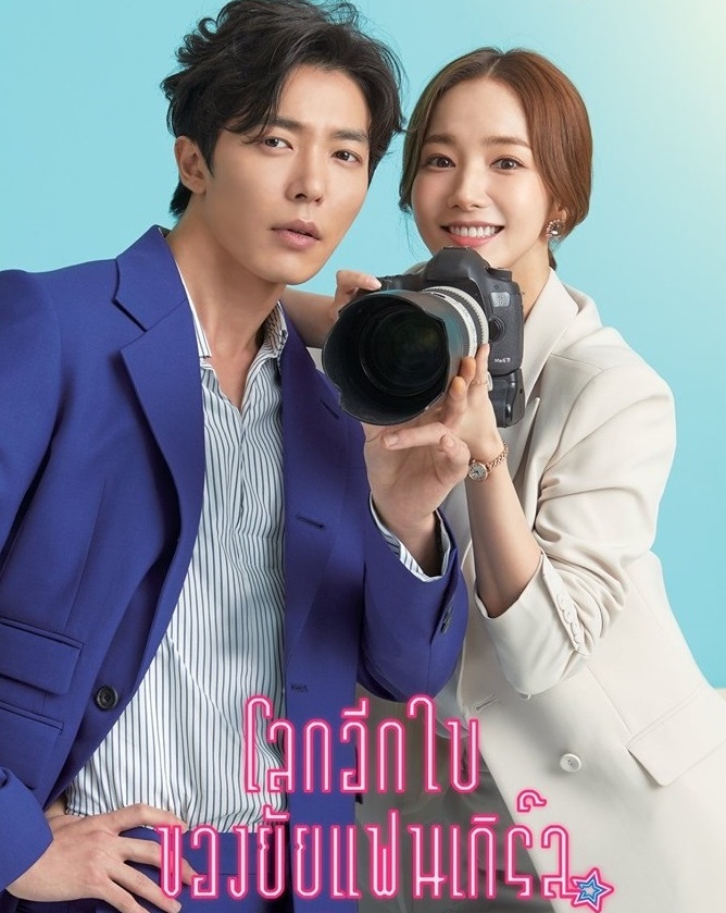 Her Private Life (2019) : โลกอีกใบของยัยแฟนเกิร์ล | 16 ตอน (จบ) [พากย์ไทย]