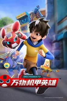 Mechamato Season 4 (2025) เมก้ามาโต้