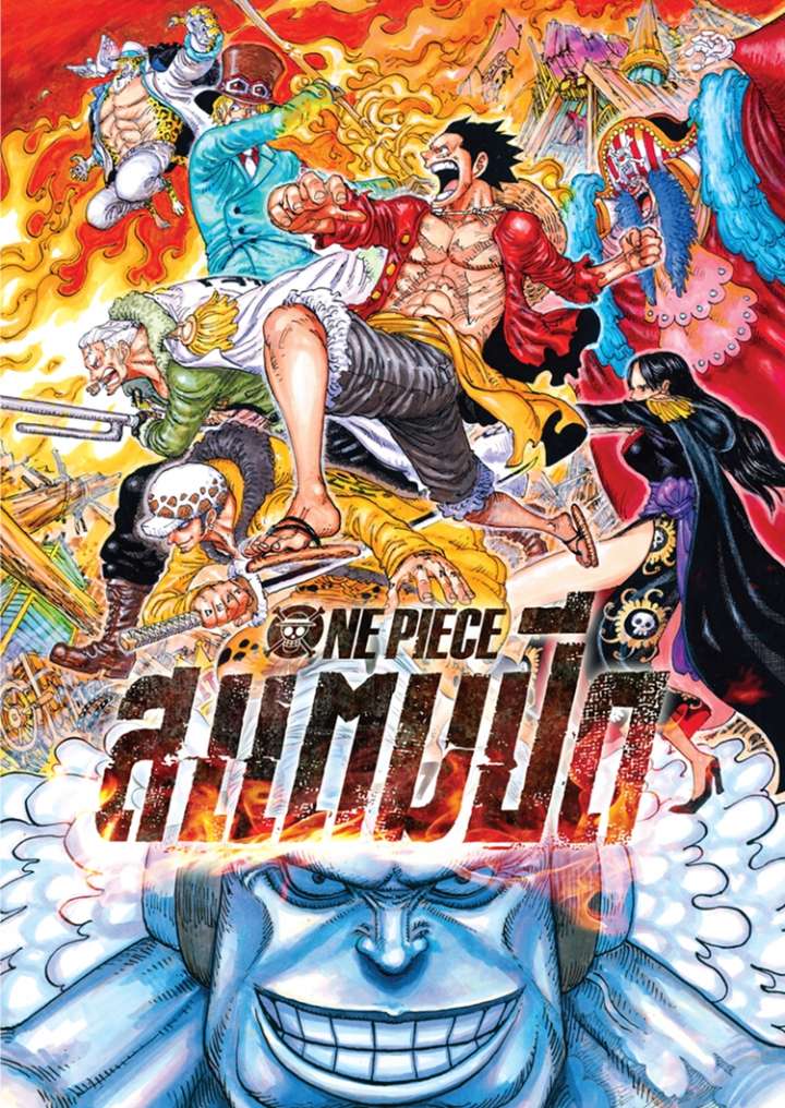 One Piece Stampede (2019 วันพีซ เดอะมูฟวี่ สแตมปีด