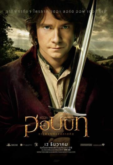 The Hobbit 1 (2012) เดอะ ฮอบบิท 1: การผจญภัยสุดคาดคิด