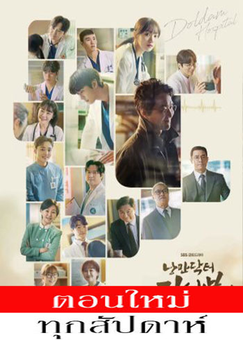 Dr. Romantic Season 3 ซับไทย | ตอนที่ 1-10 (ออนแอร์)