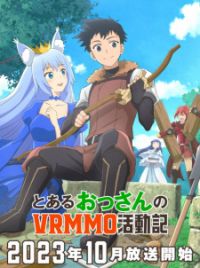กิจกรรม VRMMO ของมนุษย์ลุง ตอนที่ 1-12 ซับไทย จบ