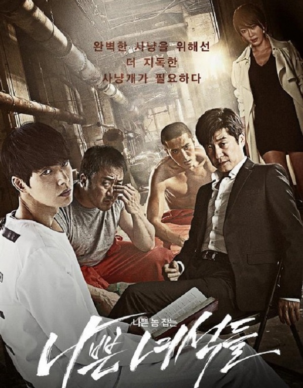 Bad Guys (2014) : หมาบ้า | 11 ตอน (จบ)