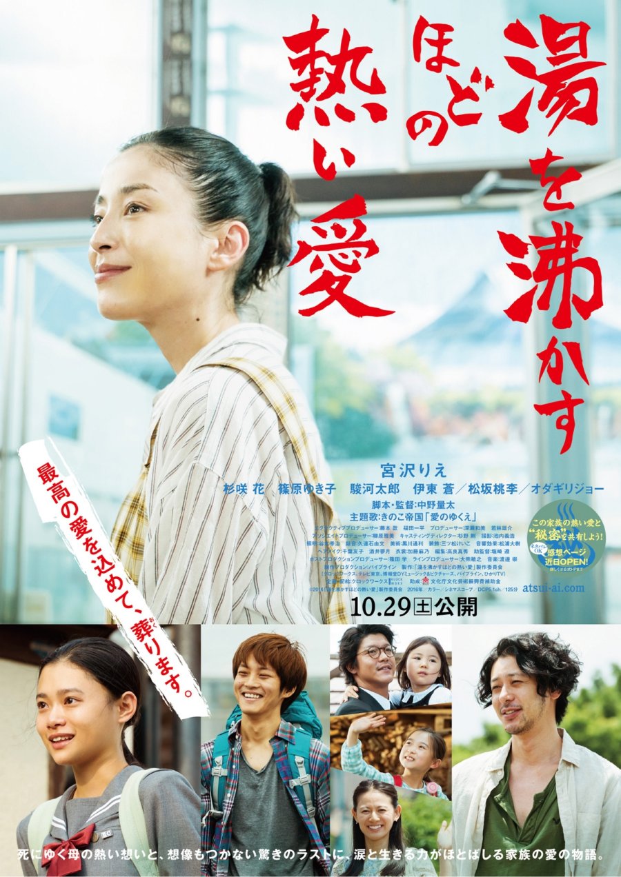 Her Love Boils Bathwater (2016) - 60 วัน เราจะมีกันตลอดไป 
