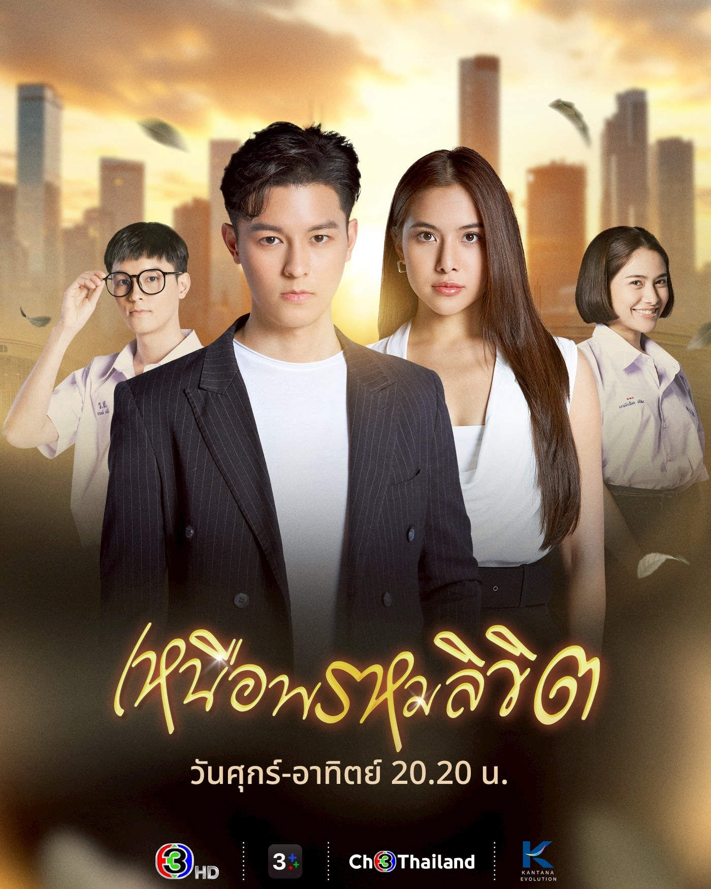 เหนือพรหมลิขิต ตอนที่ 1-7