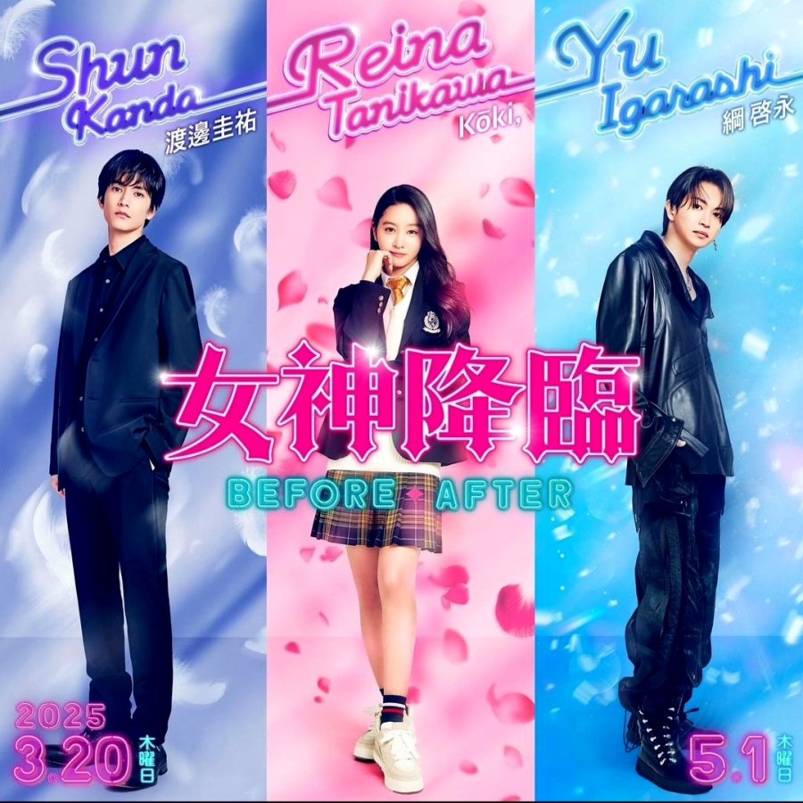 Megami Korin After (2025) [ซับไทย]