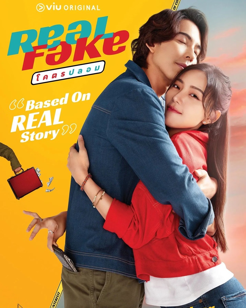 โคตรปลอม ตอนที่ 1-12 จบ