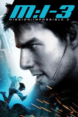 Mission Impossible 3 ผ่าปฏิบัติการสะท้านโลก ภาค 3 (2006)