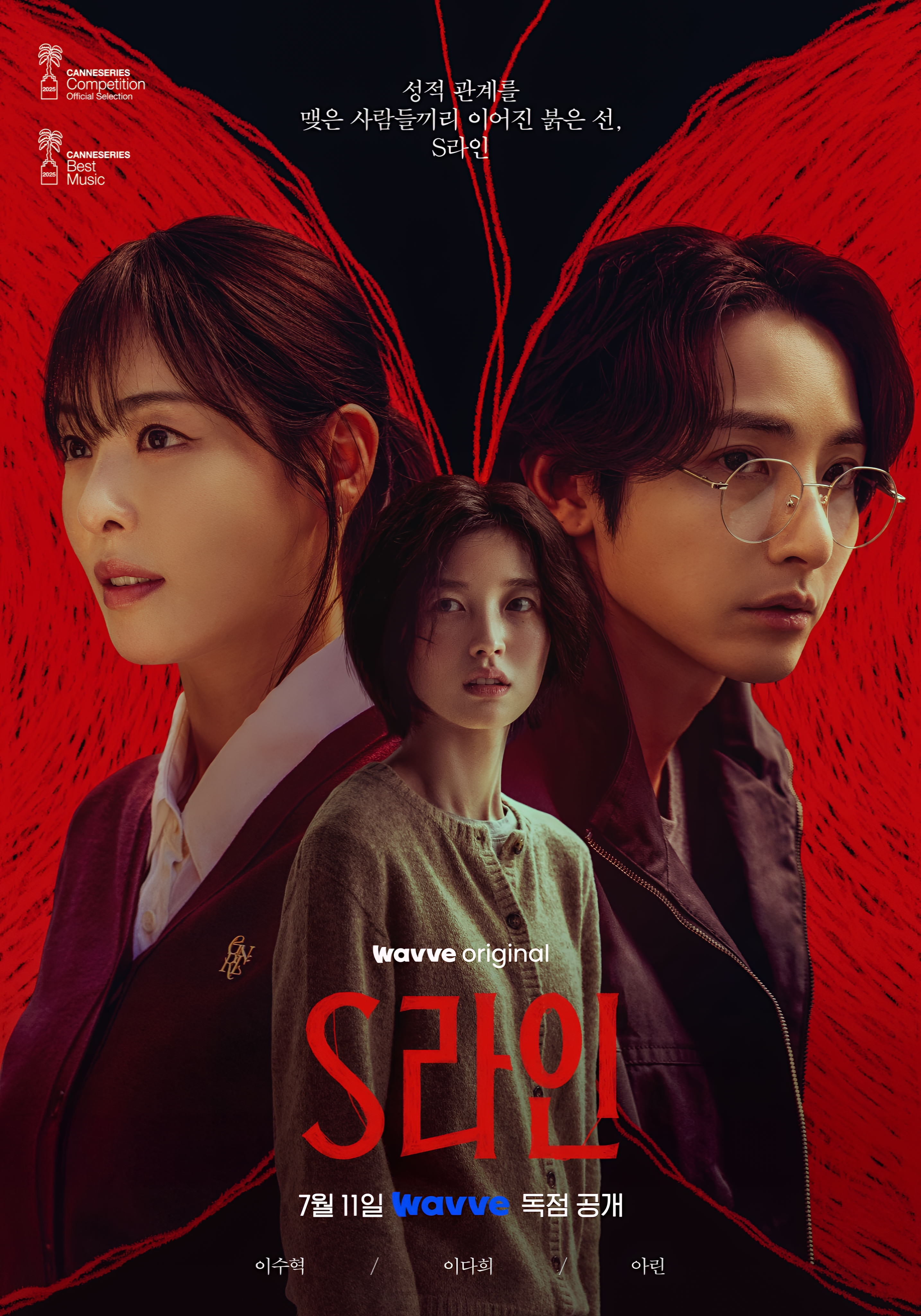 S Line ซับไทย | ตอนที่ 1-6 (จบ)