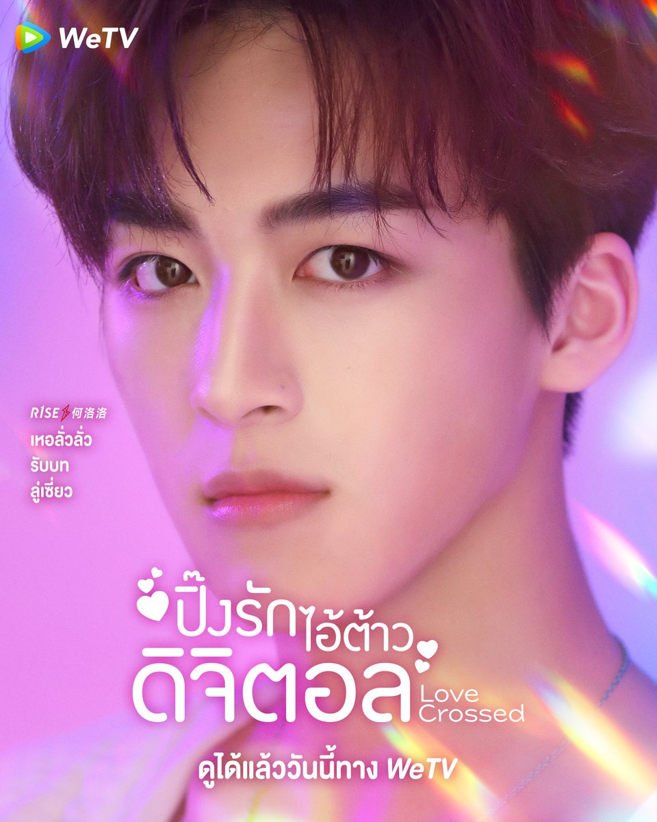 ปิ๊งรักไอ้ต้าวดิจิตอล [บรรยายไทย] 1-36(จบ)