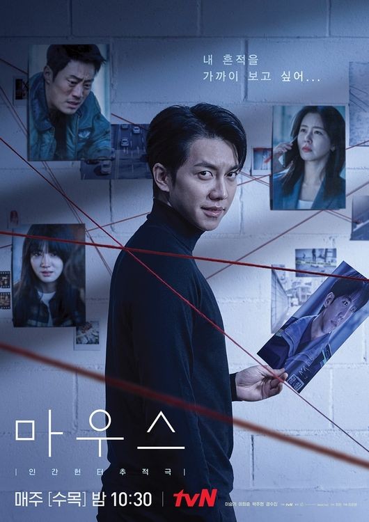 Mouse (2021) : นักล่ามนุษย์ | ตอนที่ 1-20+(ตอนพิเศษ)(จบ)