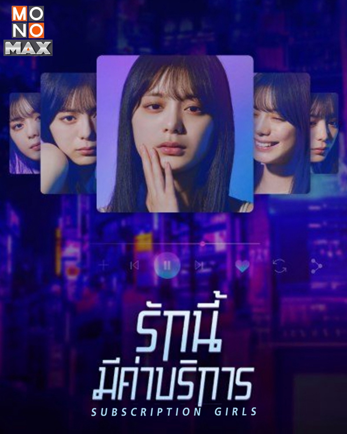 Subscription Girls รักนี้มีค่าบริการ (2023) 1-8 จบ พากย์ไทย