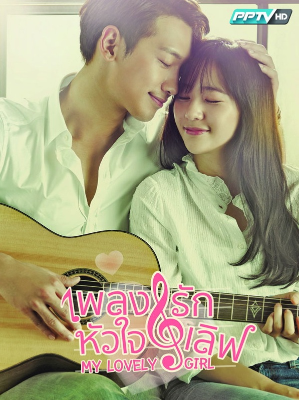 My Lovely Girl (2014) : เพลงรักหัวใจเลิฟ | 16 ตอน (จบ)