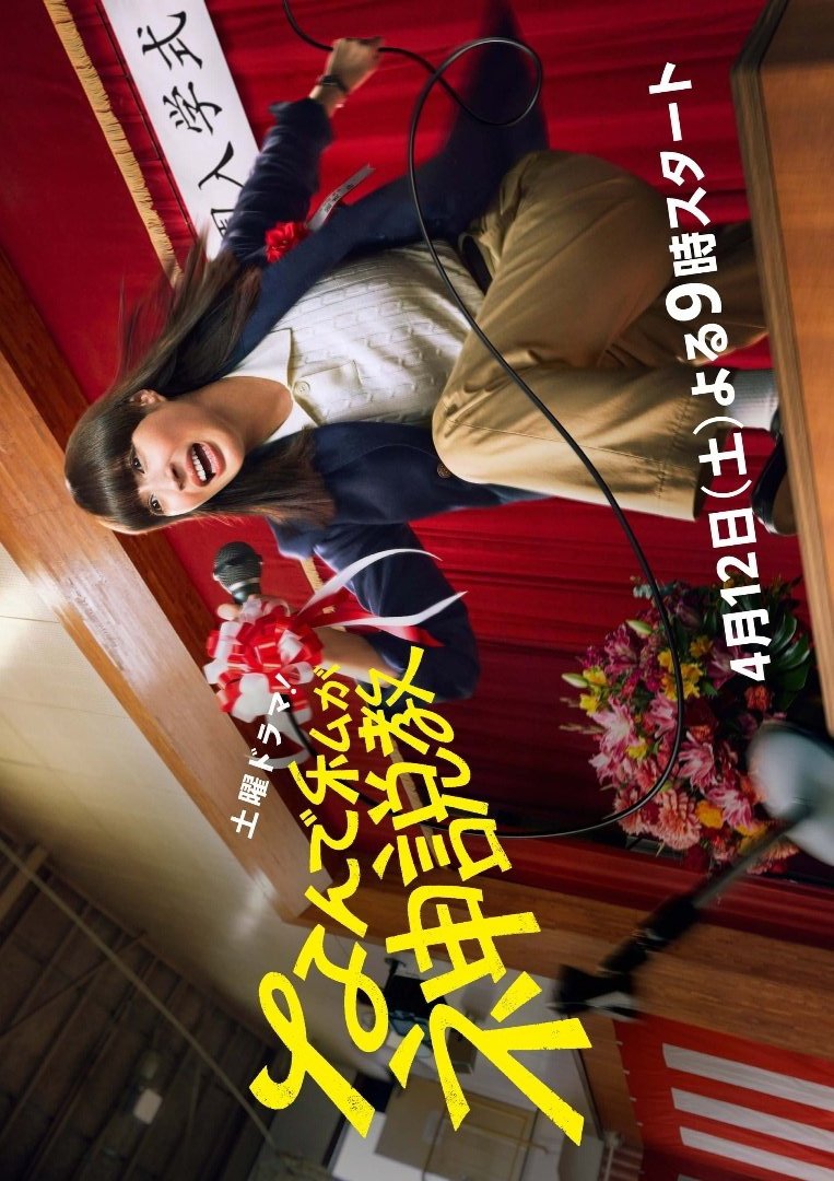 The Reluctant Preacher (2025) - คุณครู(ไม่)ช่างสอน 1-3 บรรยายไทย
