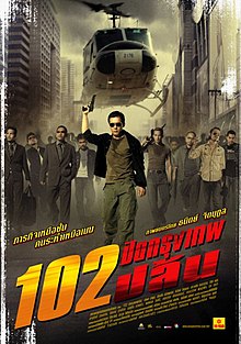/movies/102-Bangkok-Robbery-102-ปิดกรุงเทพปล้น-16907
