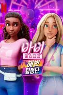 Barbie Mysteries Season 2 (2025) ปริศนาบาร์บี้
