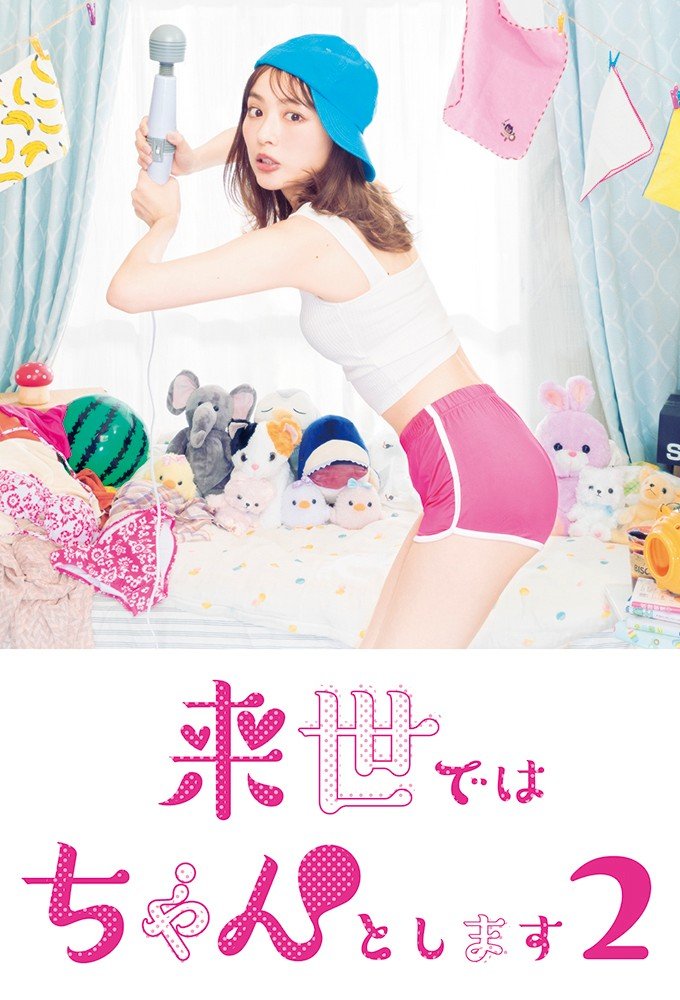 ชาติหน้าต้องดีกว่านี้ 2 I’ll Do Better Next Life S.02 ตอนที่ 1-8 จบ ซับไทย