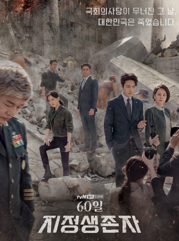 Designated Survivor 60 Days (2019) : เดสซิกเนเทต เซอร์ไวเวอร์ 60 วันชี้ชะตา | 16 ตอน (จบ)