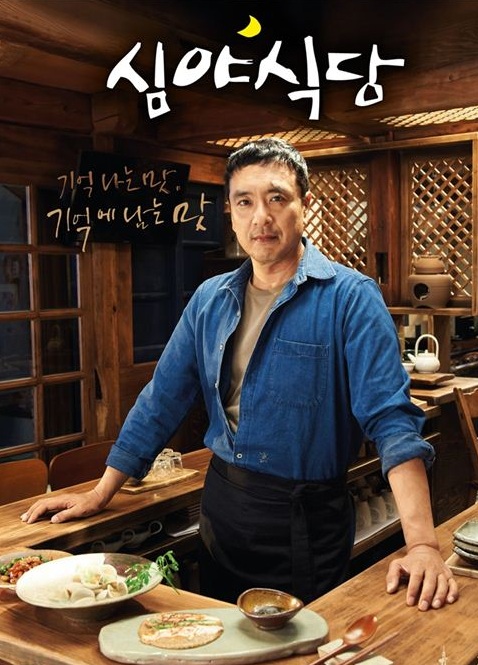 Late Night Restaurant (2015) : ร้านอาหารเที่ยงคืน | 20 ตอน (จบ)