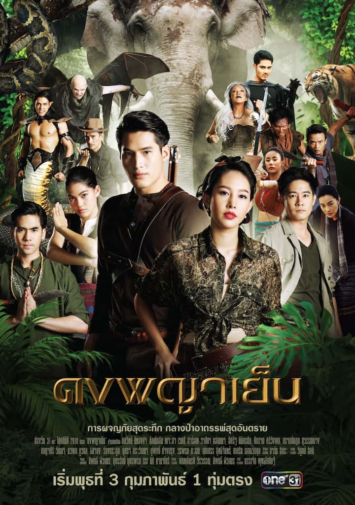 ดงพญาเย็น ตอนที่ 1-49 จบ