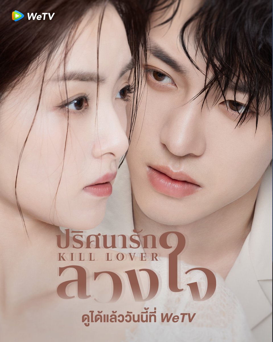 ปริศนารักลวงใจ [บรรยายไทย] updated to 8