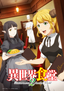 ร้านอาหารต่างโลก (ภาค2) ตอนที่ 1-12 ซับไทย จบ