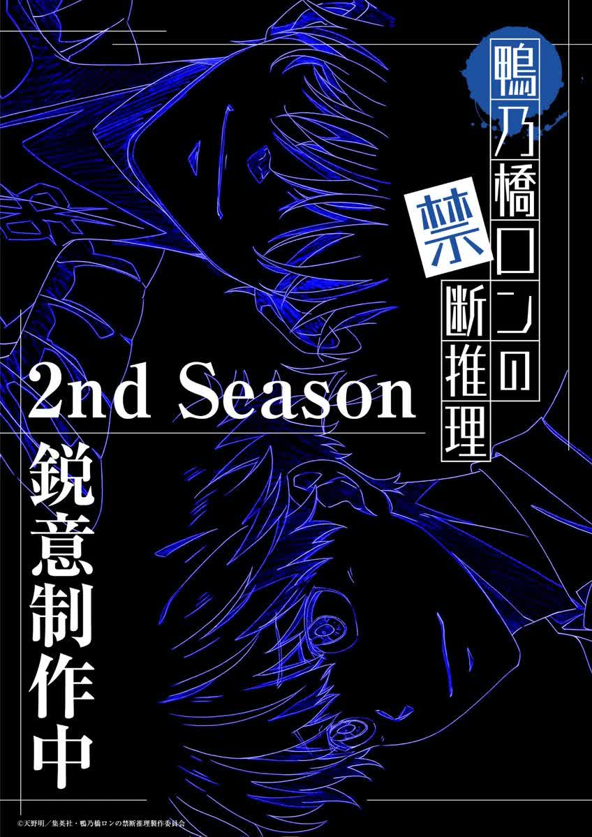 สืบลับฉบับคาโมโนะฮาชิ รอน (ภาค2) ตอนที่ 1-13 ซับไทย จบ