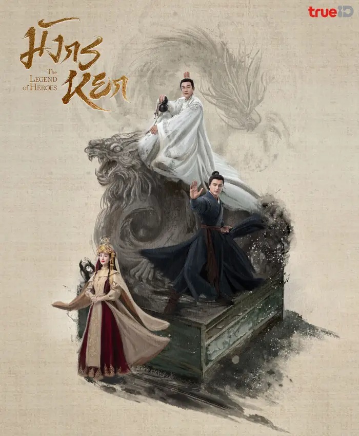 ศึกประลองยุทธบนเขาฮว่าซาน ราชันย์ทักษิณยาจกอุดร [พากย์ไทย] 1-8จบ