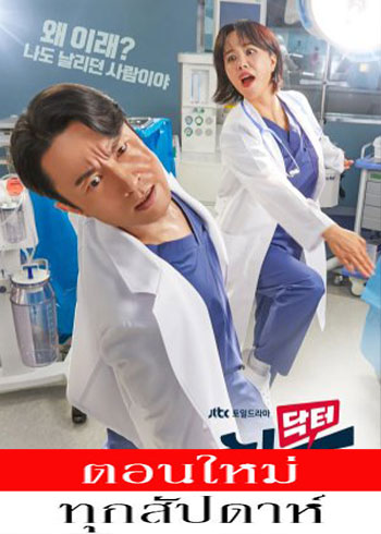 Doctor Cha ซับไทย | ตอนที่ 1-15 (ออนแอร์)