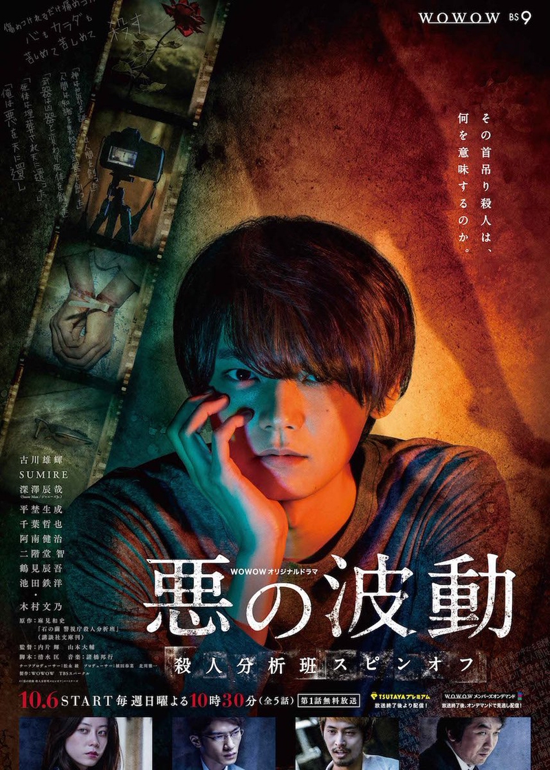 Aku no Hado (2019) [ซับไทย]