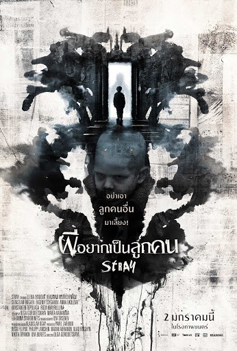 Stray (2019) ผีอยากเป็นลูกคน [พากย์ไทยโรง]