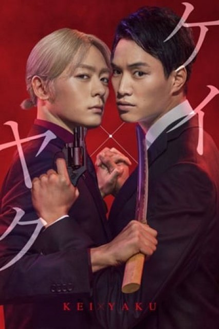 Kei x Yaku Dangerous Buddy (2022) 1-9 บรรยายไทย