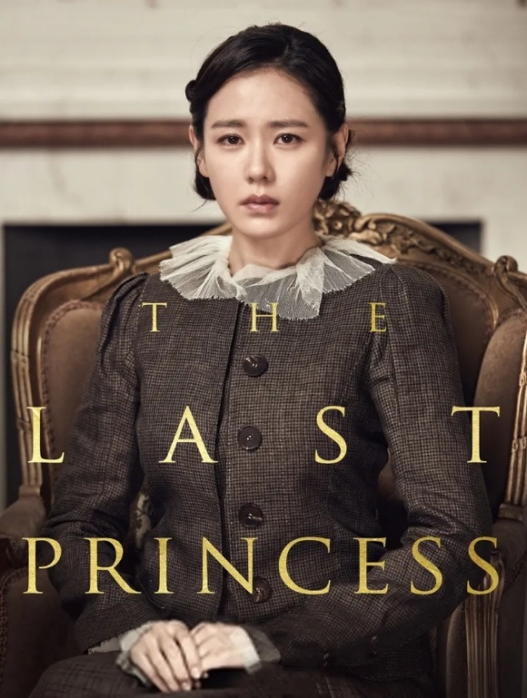 The Last Princess (2016) : ท็อกฮเย ความหวังสุดท้ายของโชซอน | 6 ตอน (จบ) [พากย์ไทย]
