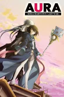 ศึกสุดท้ายของจอมเวทอสูรมังกรเขี้ยวแสง (2013)