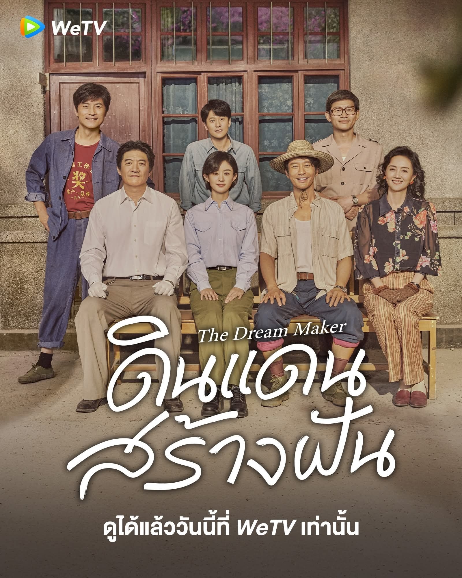 ดินแดนสร้างฝัน [บรรยายไทย] updated to 11