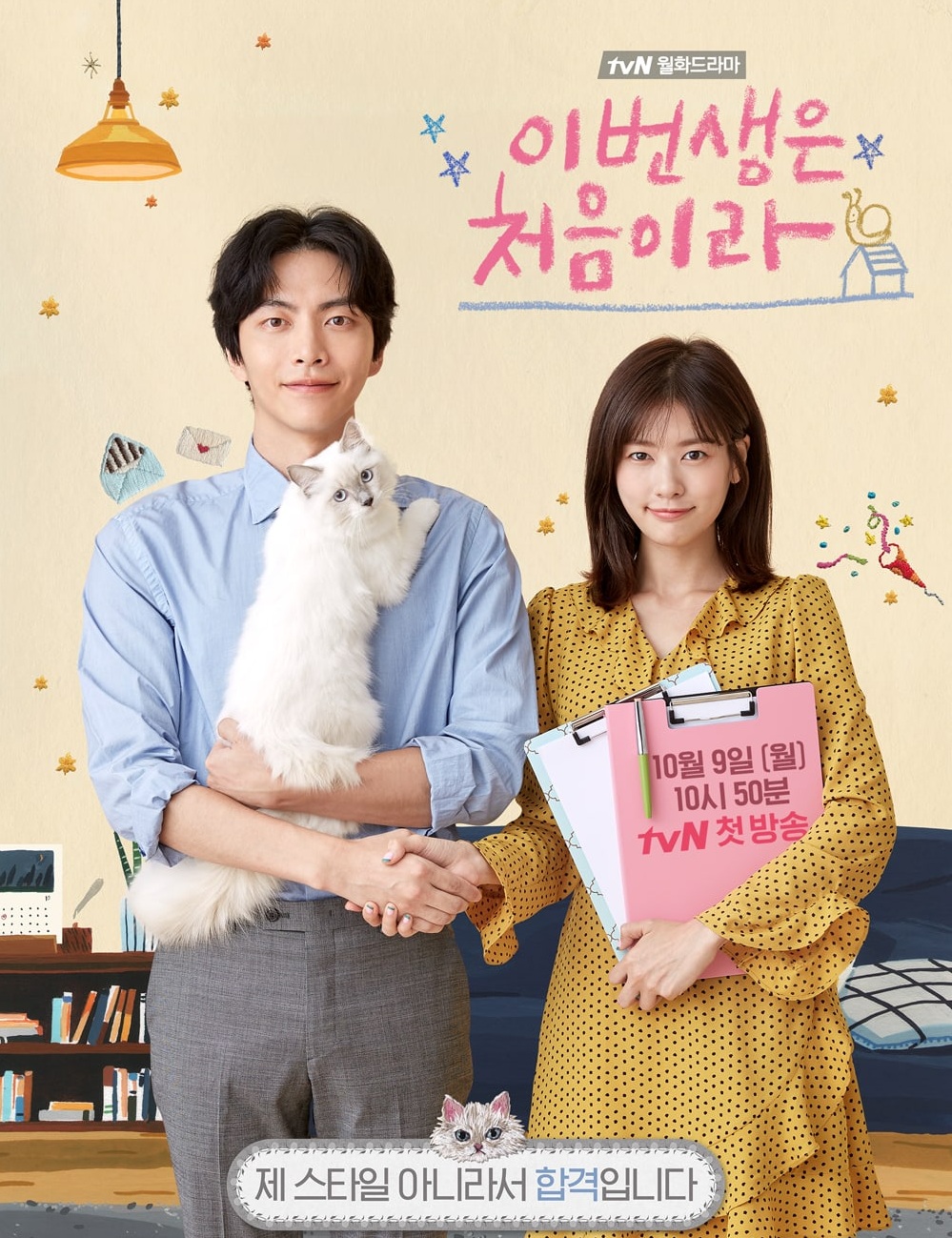 Because This Is My First Life (2017) | 16 ตอน (จบ)