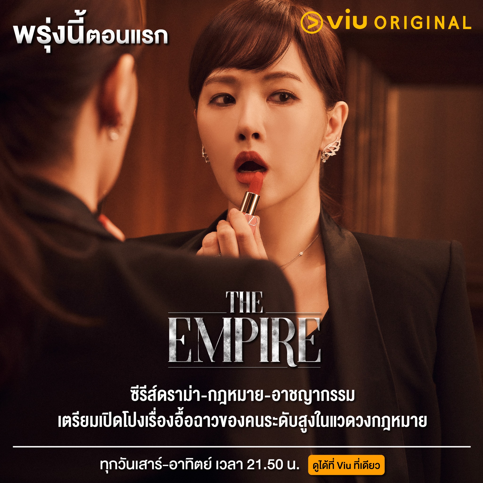 อาณาจักรนักกฎหมาย พากย์ไทย | ตอนที่ 1-16 (จบ)