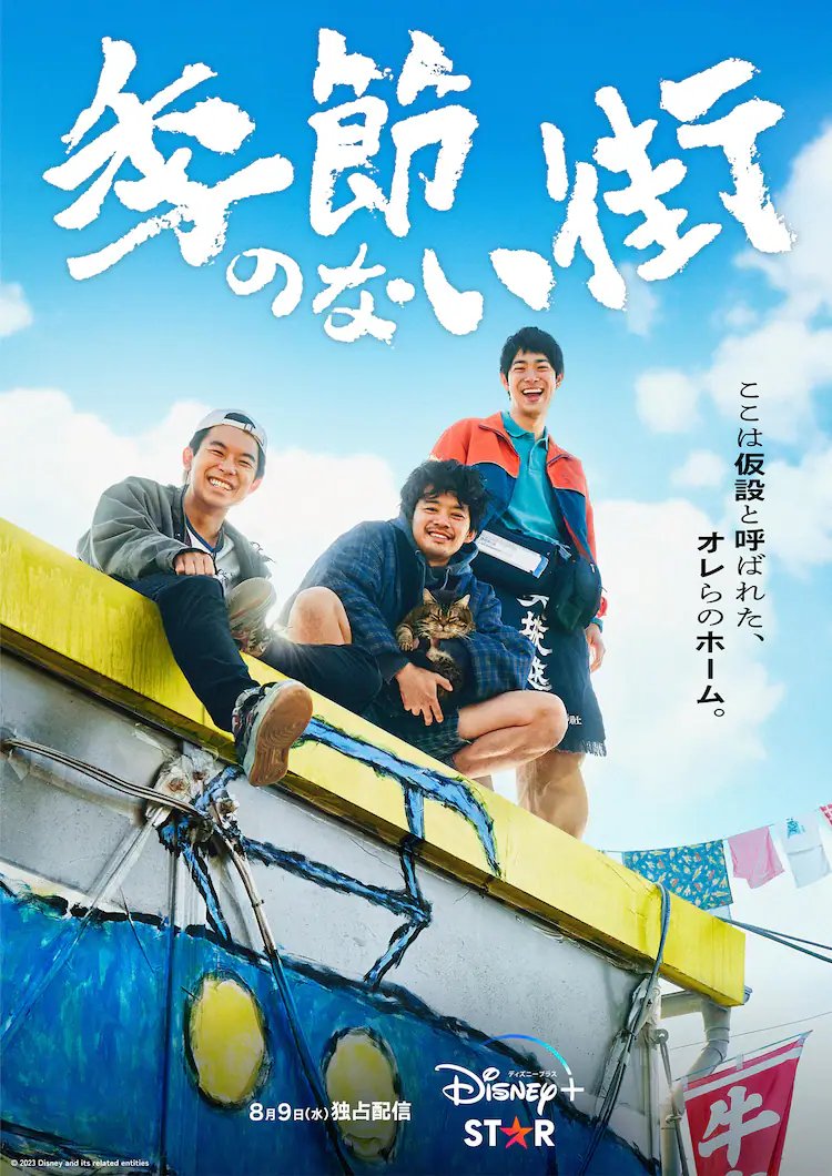 A Town Without Seasons (2023) 1-10 จบ บรรยายไทย