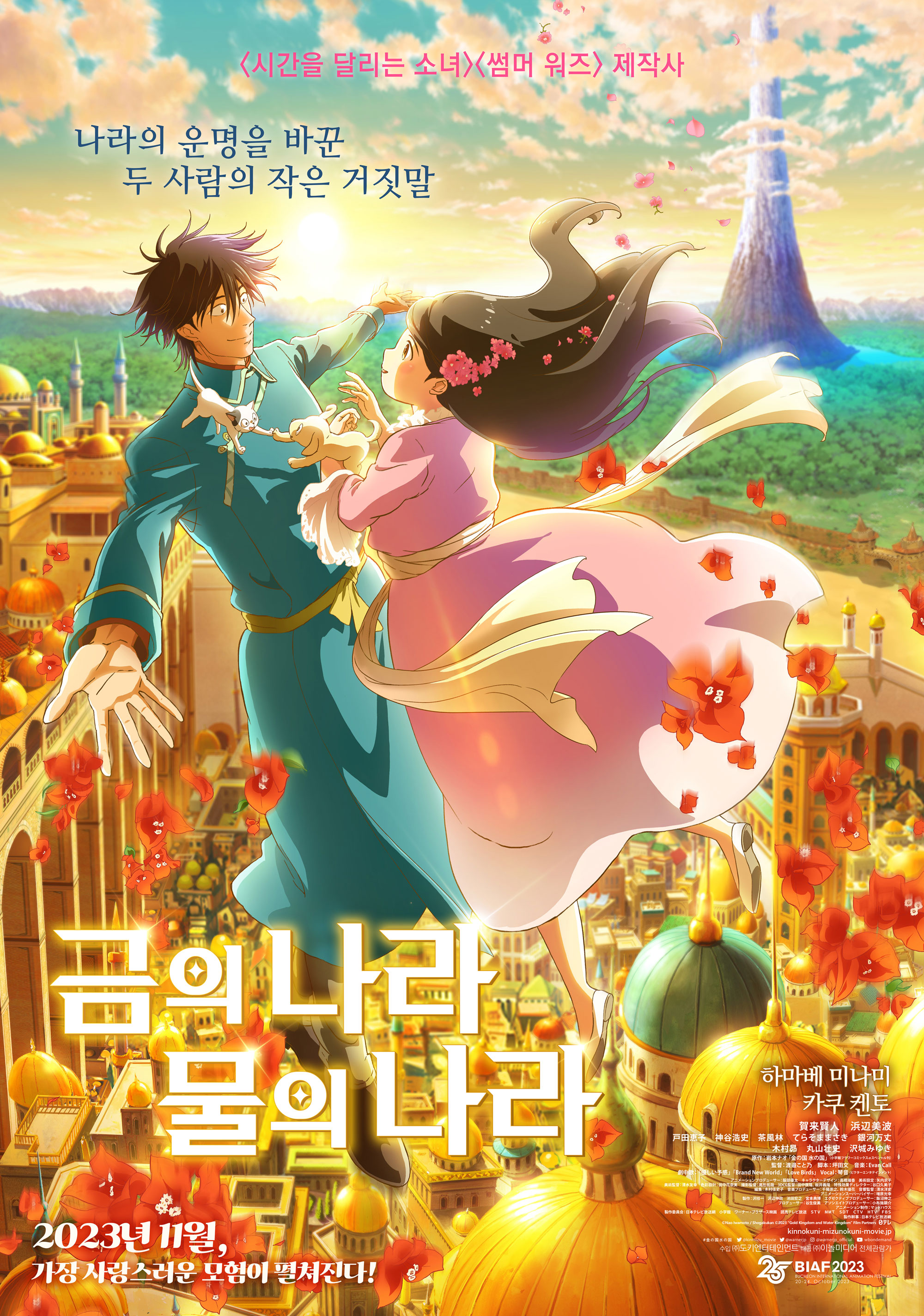 Kin No Kuni Mizu No Kuni อาณาจักรทองคำและอาณาจักรน้ำ ซับไทย 