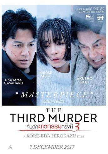 The Third Murder (2017) : กับดักฆาตกรรมครั้งที่ 3