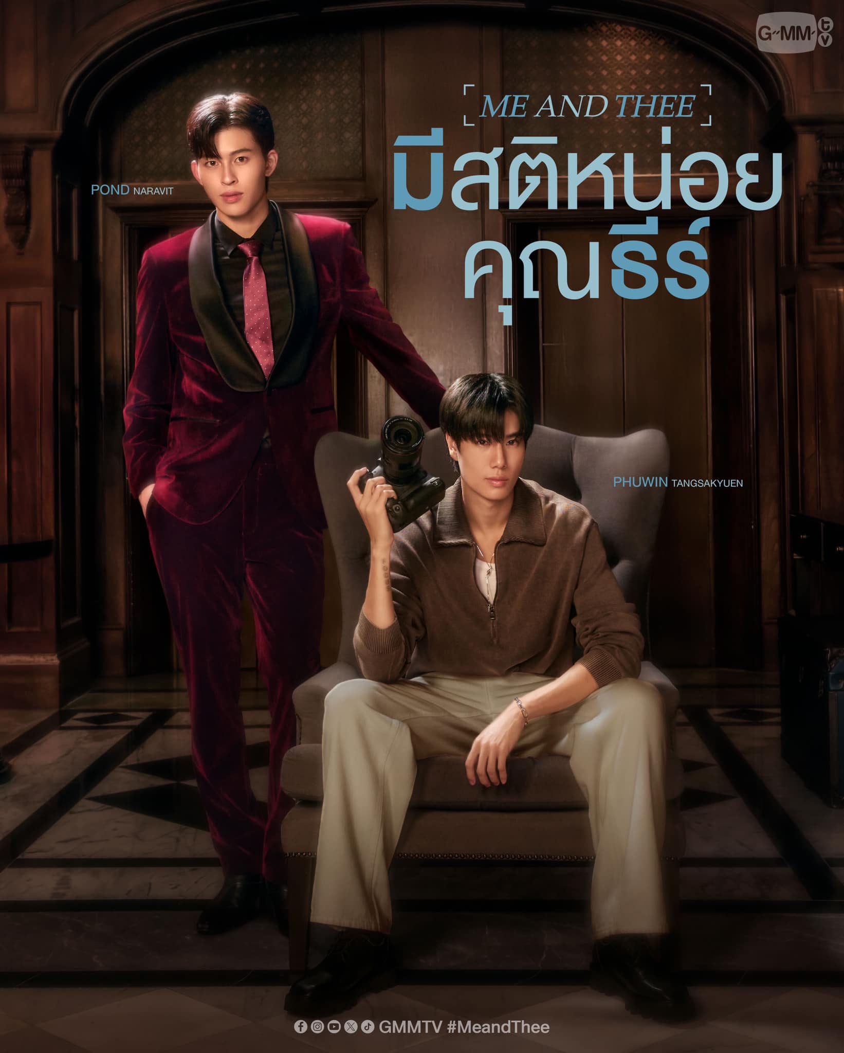 มีสติหน่อยคุณธีร์ [พากย์ไทย] updated to 4