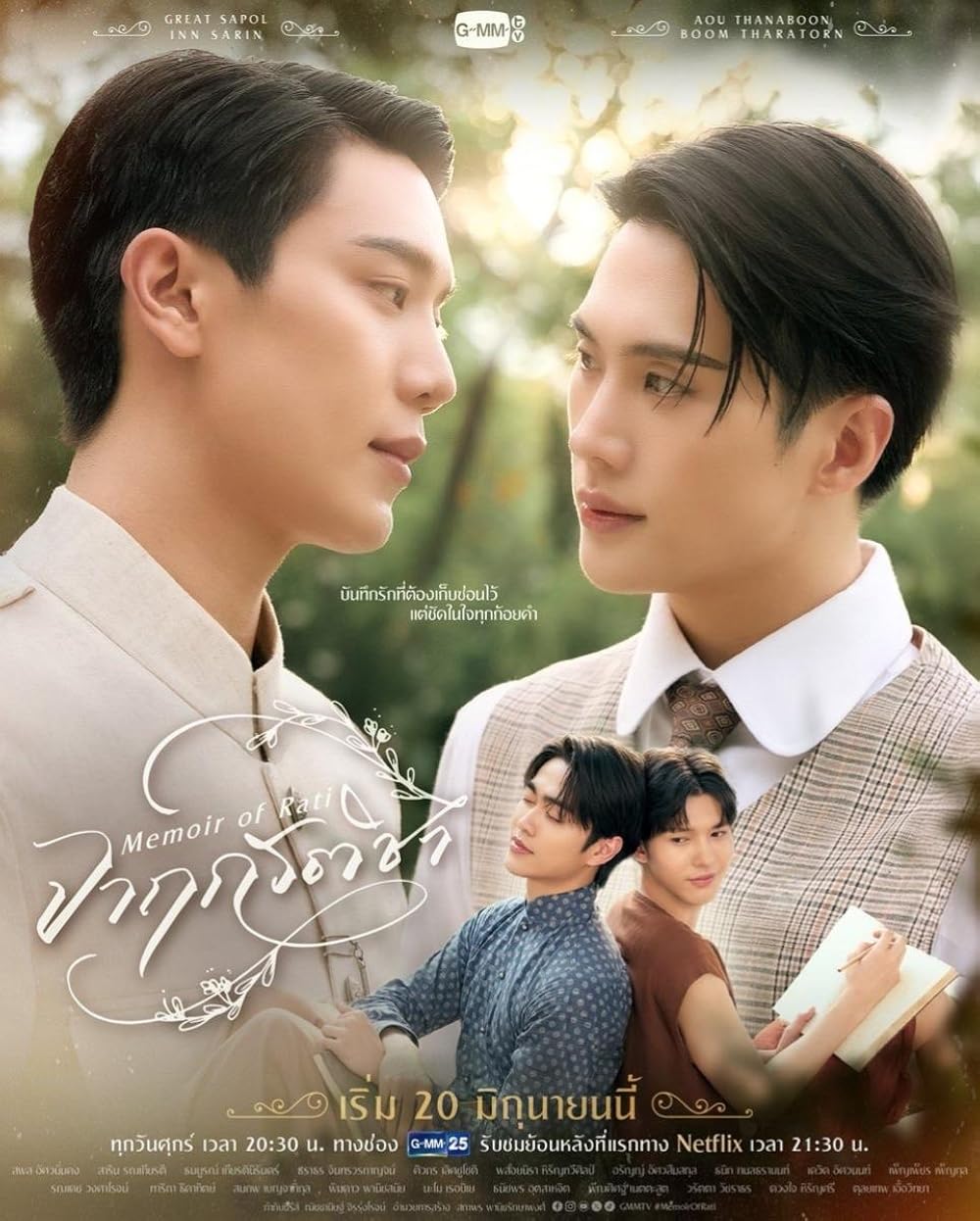 จาฤกรติชา ตอนที่ 1-12 จบ