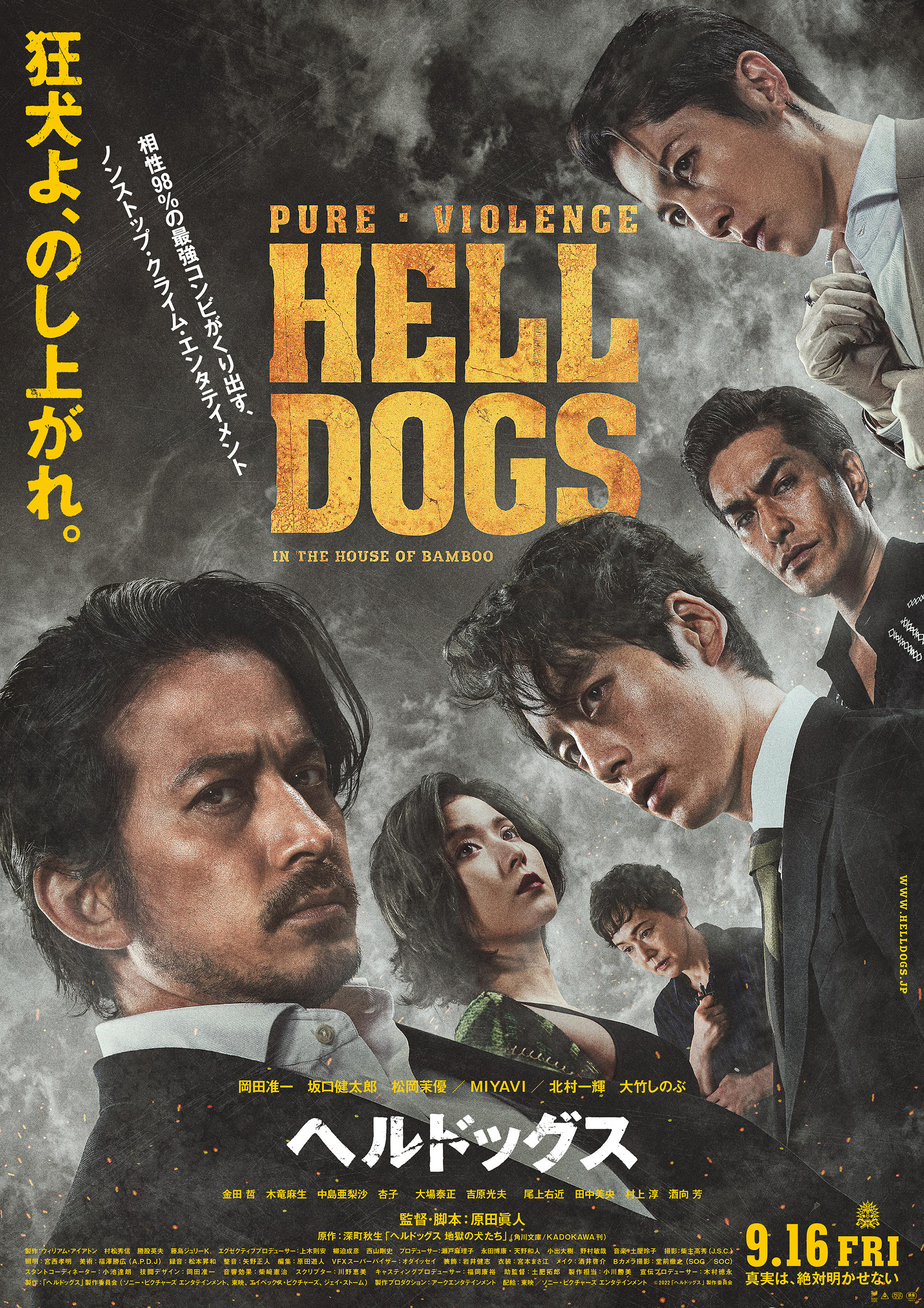Hell Dogs (2022) - ในบ้านไม้ไผ่ [ซับไทย]
