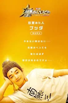 Saint Young Men Holy Men vs Demon Army (2024) ศาสดาลาพักร้อน