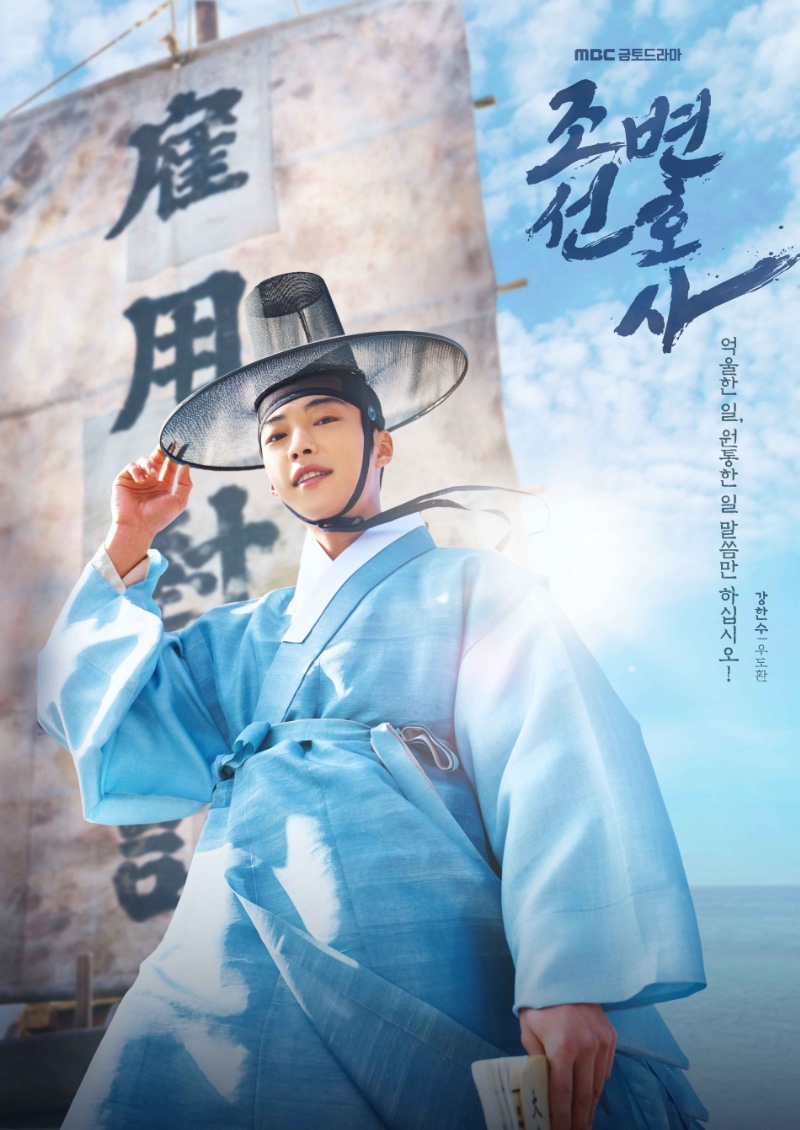 Joseon Attorney: A Morality ซับไทย | ตอนที่ 1-16 (จบ)