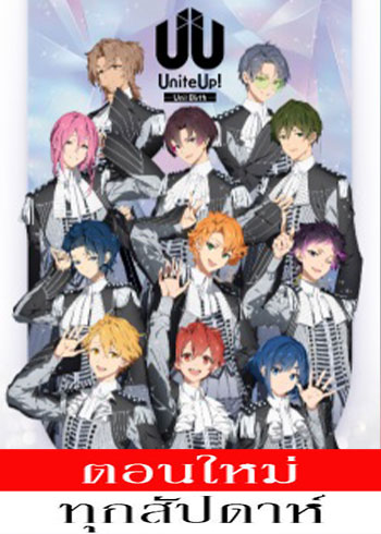 UniteUp!: Uni:Birth (ภาค2) ตอนที่ 1-11 ซับไทย