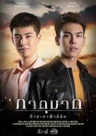 ภาตุฆาต ตอนที่ 32