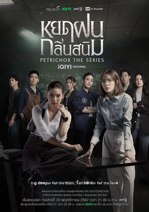 หยดฝนกลิ่นสนิม ตอนที่ 1-10